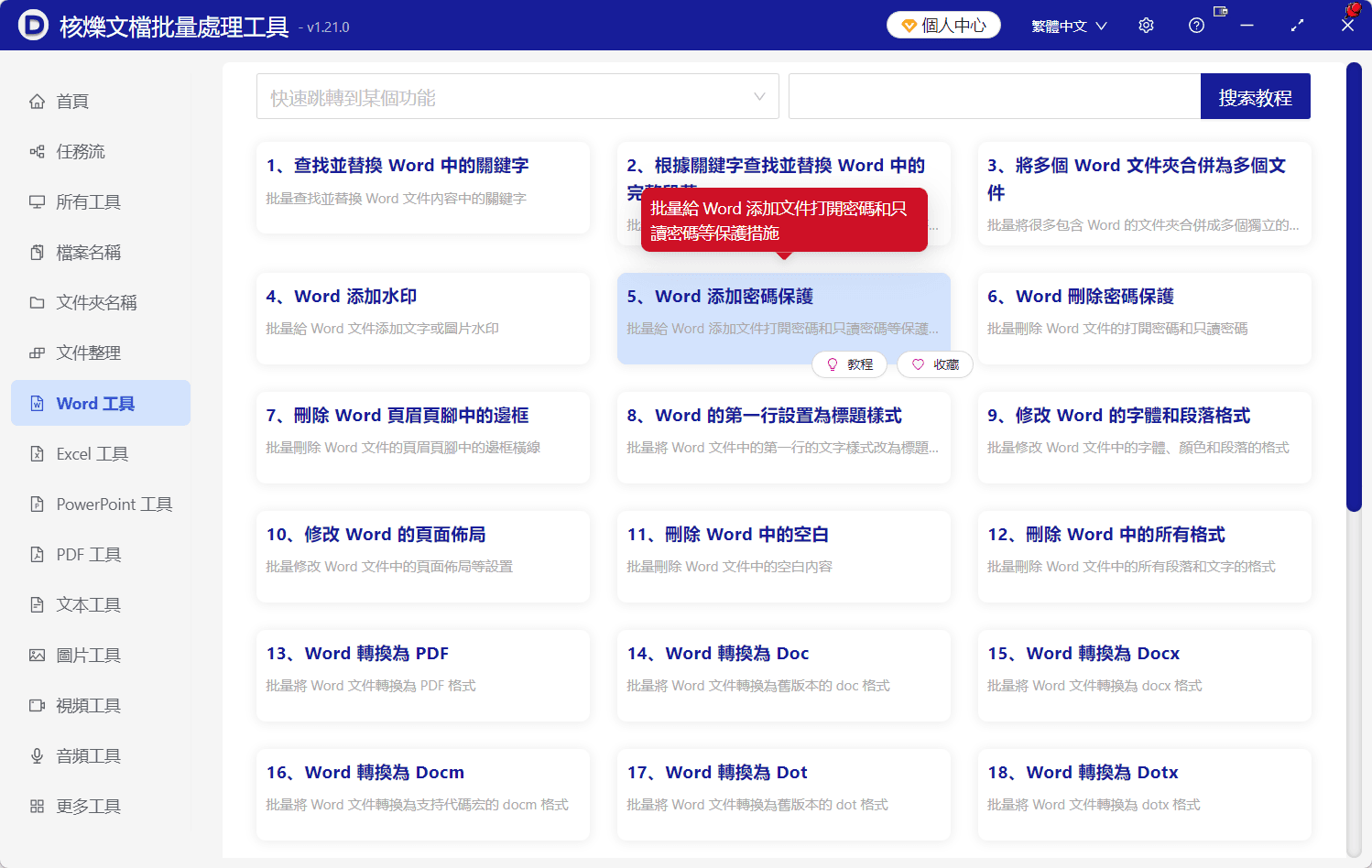 image-Word文檔唯讀保護,批量添加限制編輯密碼,docx限制編輯,Word文件批量處理