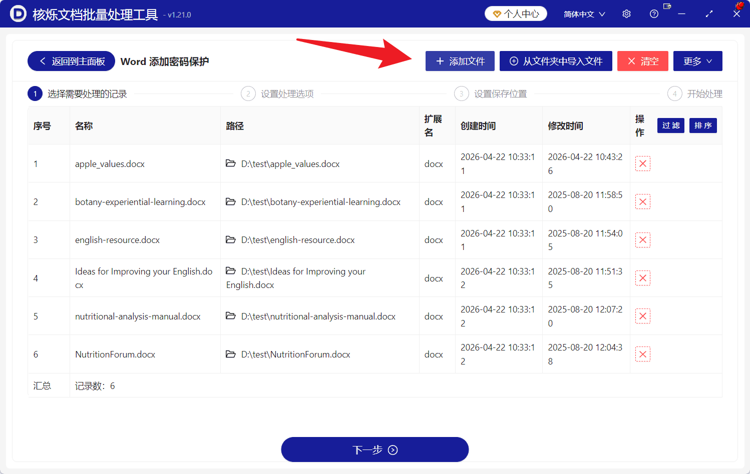 image-docx只读保护,Word批量限制编辑,多个Word文件加只读密码,批量添加限制编辑密码,Word文档防修改