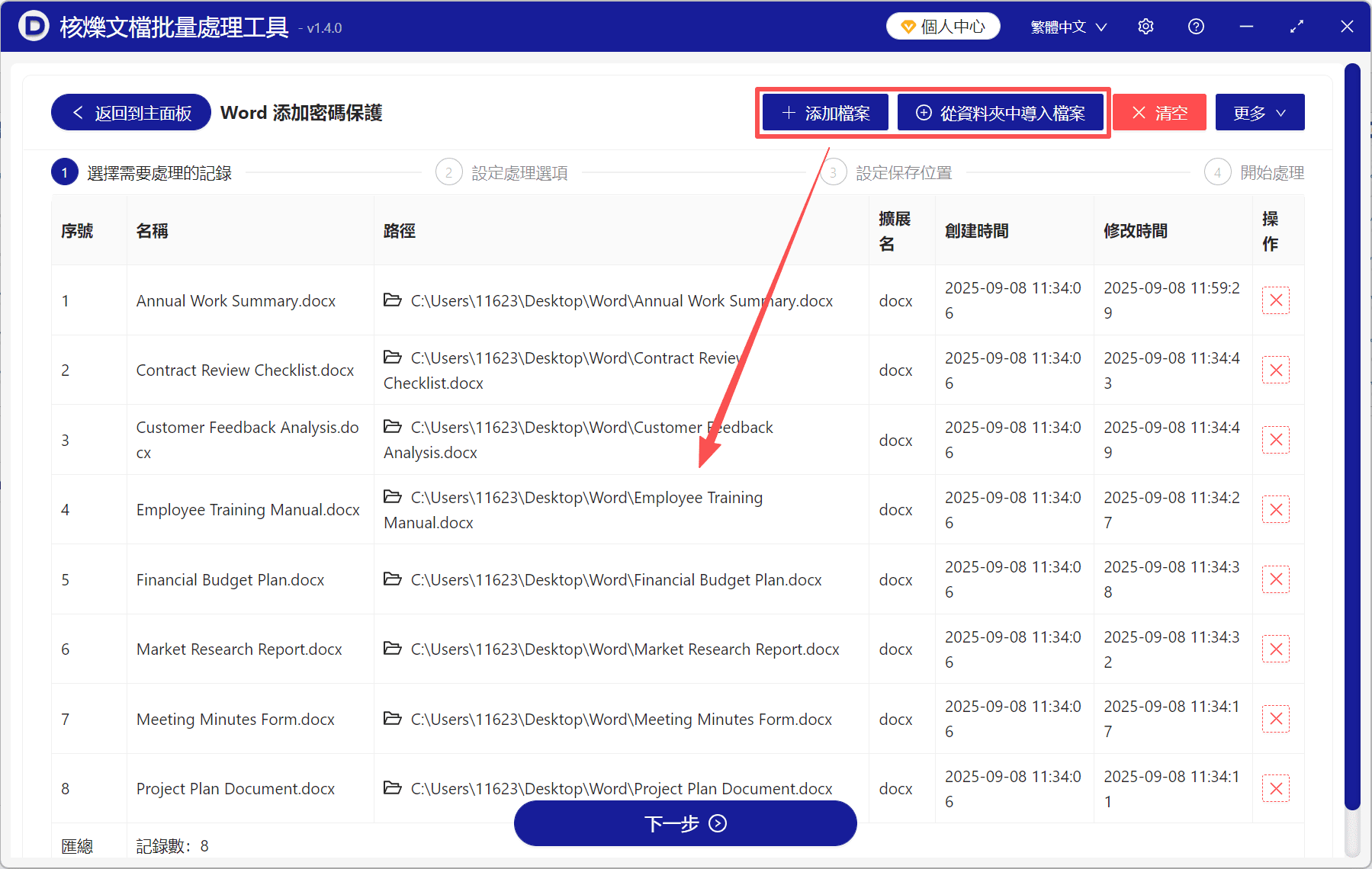 image-批量鎖定Word表單,Word表單限制編輯,docx只允許填寫,Word範本保護,批量處理Word檔案