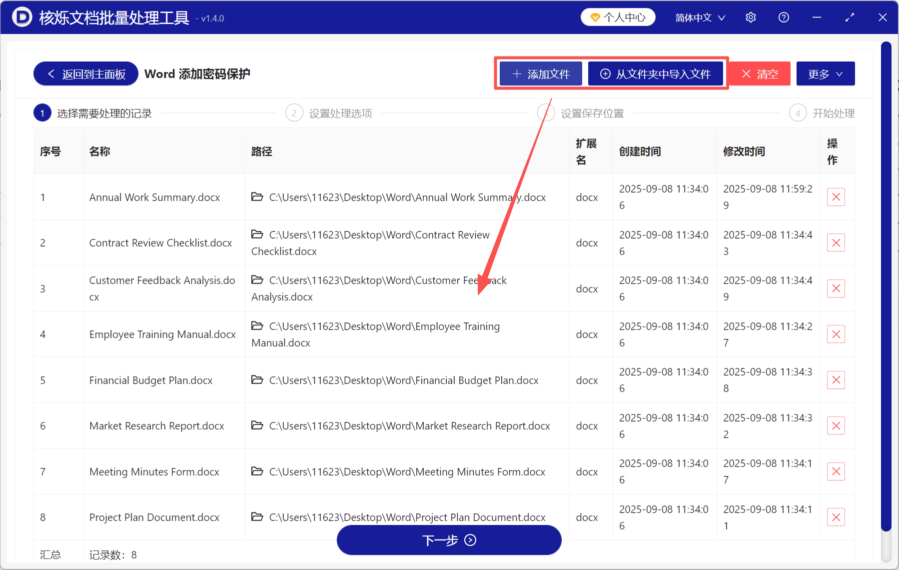 image-docx批量限制编辑,Word禁止修改正文,只允许填写表单数据,批量Word保护,Word限制编辑设置