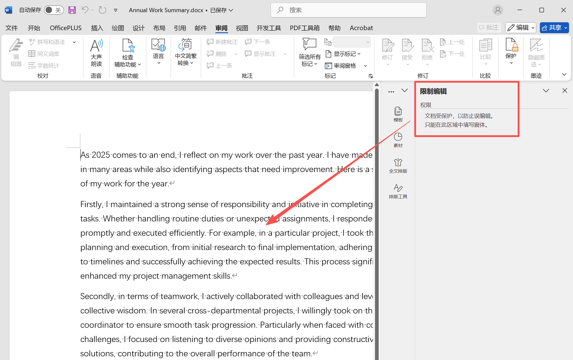 image-docx只能填写表单,Word批量限制编辑,批量设置Word保护密码,Word表单保护,办公文档批量处理
