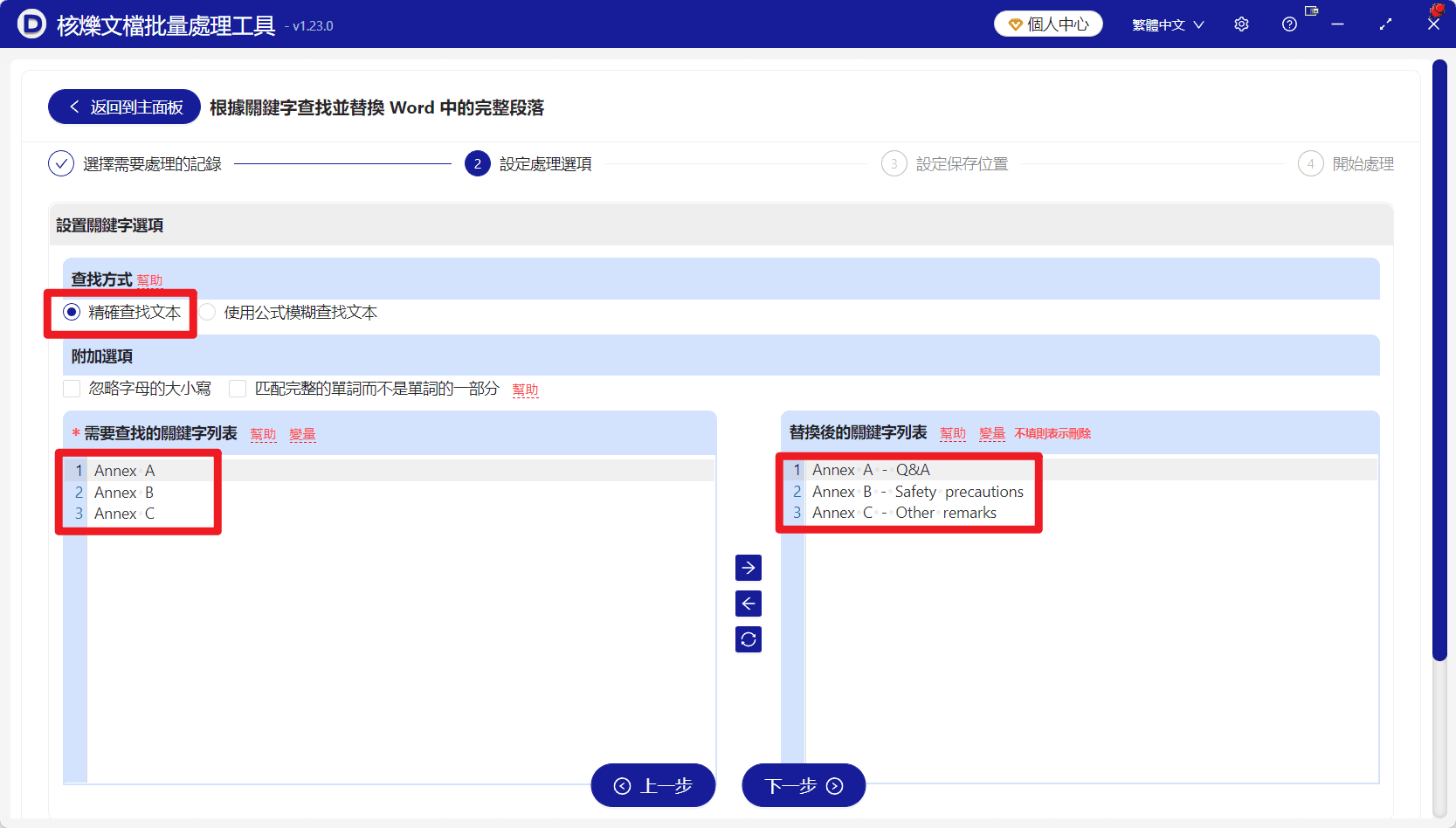 image-Word批量替換段落,docx關鍵字替換,批量處理Word文件