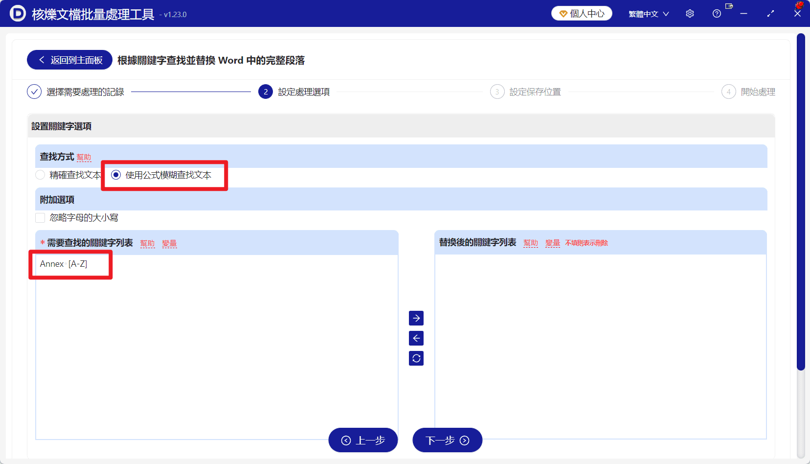 image-Word正則刪除段落,docx關鍵欄位落清理,批次處理Word檔案