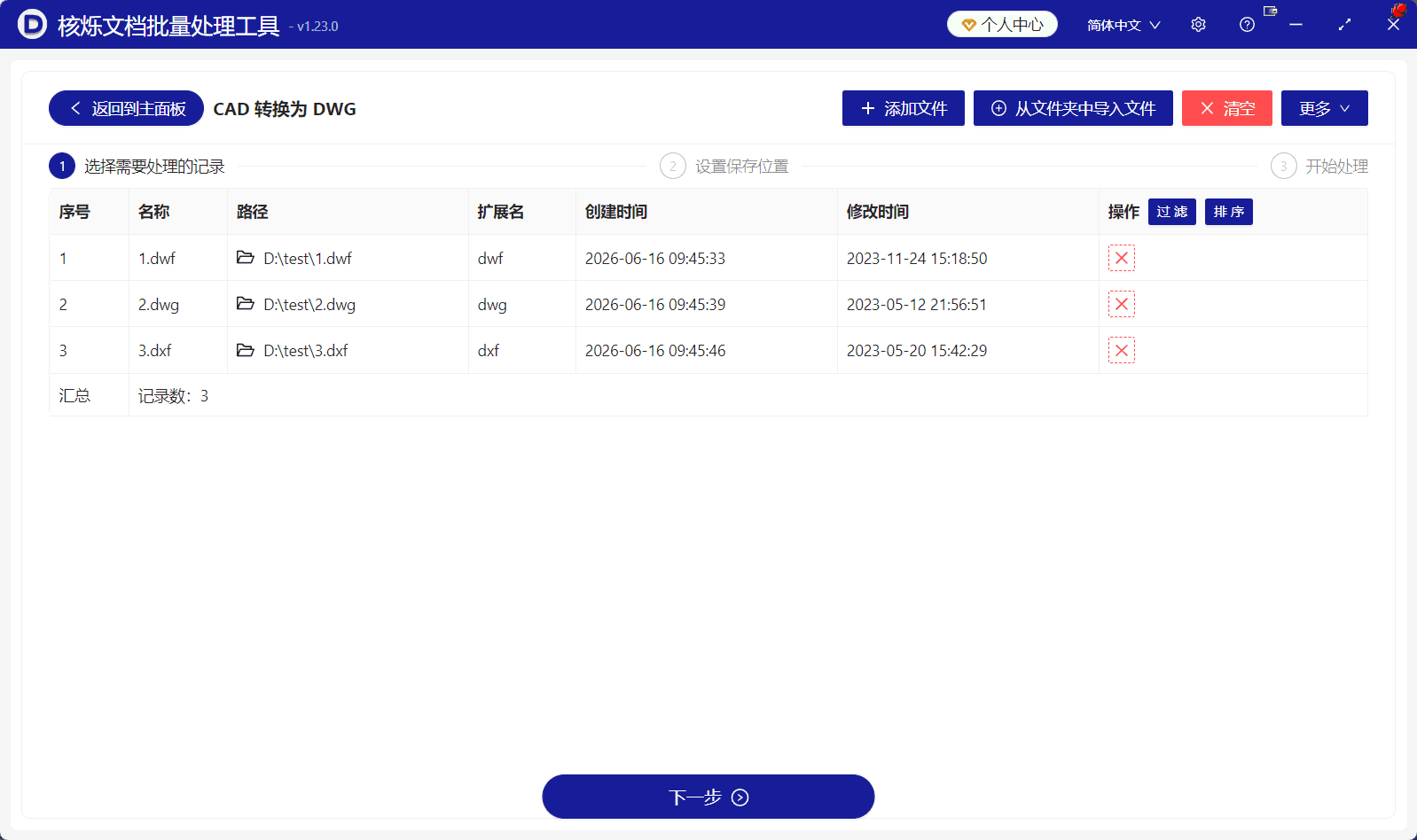image-CAD转DWG,批量转换DWG,DWF转DWG,DXF转DWG,CAD格式转换