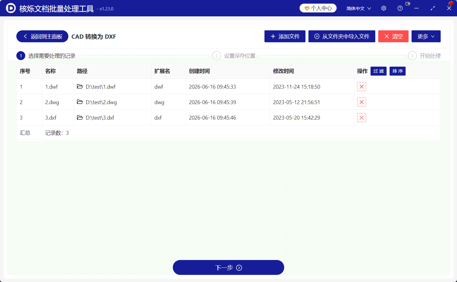image-CAD批量转DXF,多格式CAD转DXF,DXF格式转换,CAD文件批量处理,图纸格式统一