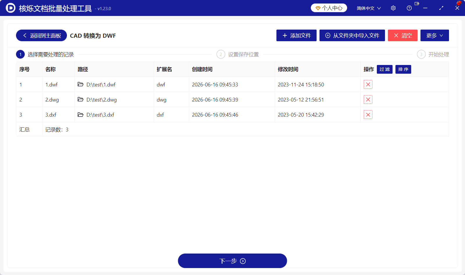 image-DWG批量转DWF,DXF转DWF,CAD图纸批量转换,CAD统一DWF格式,DWF文件转换