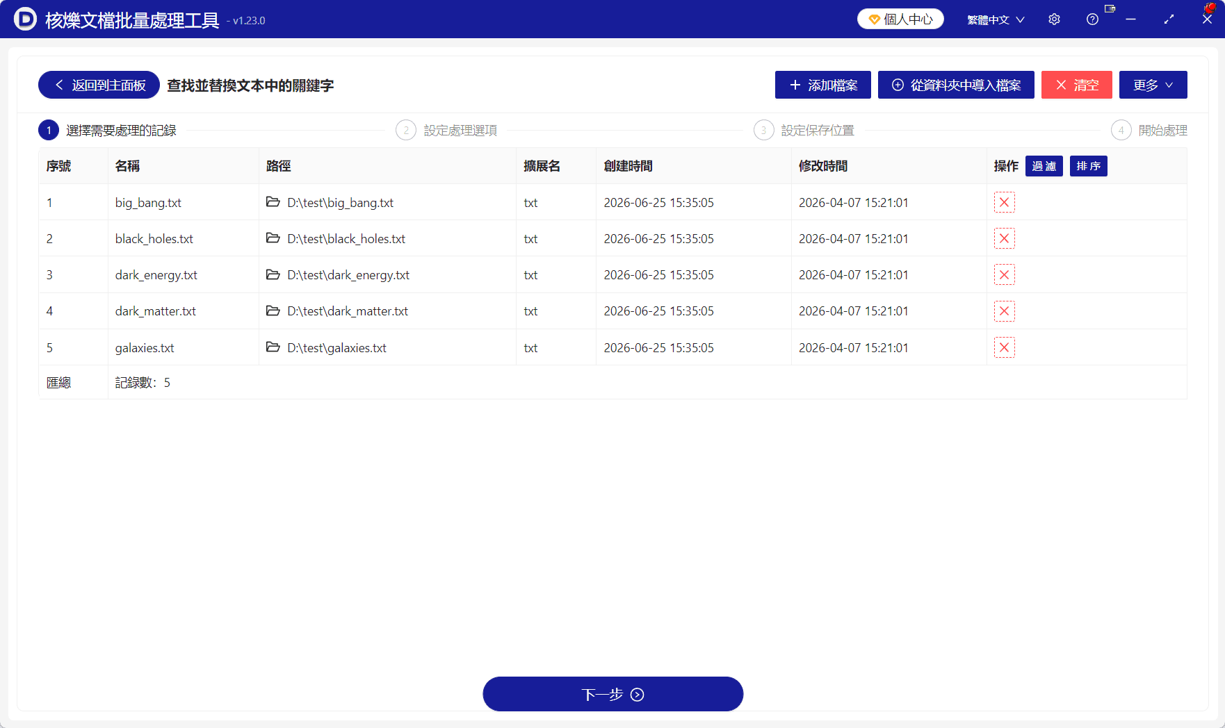 image-正則表達式批量替換,TXT批量查找替換,通配符替換文本內容,批量處理文本文件