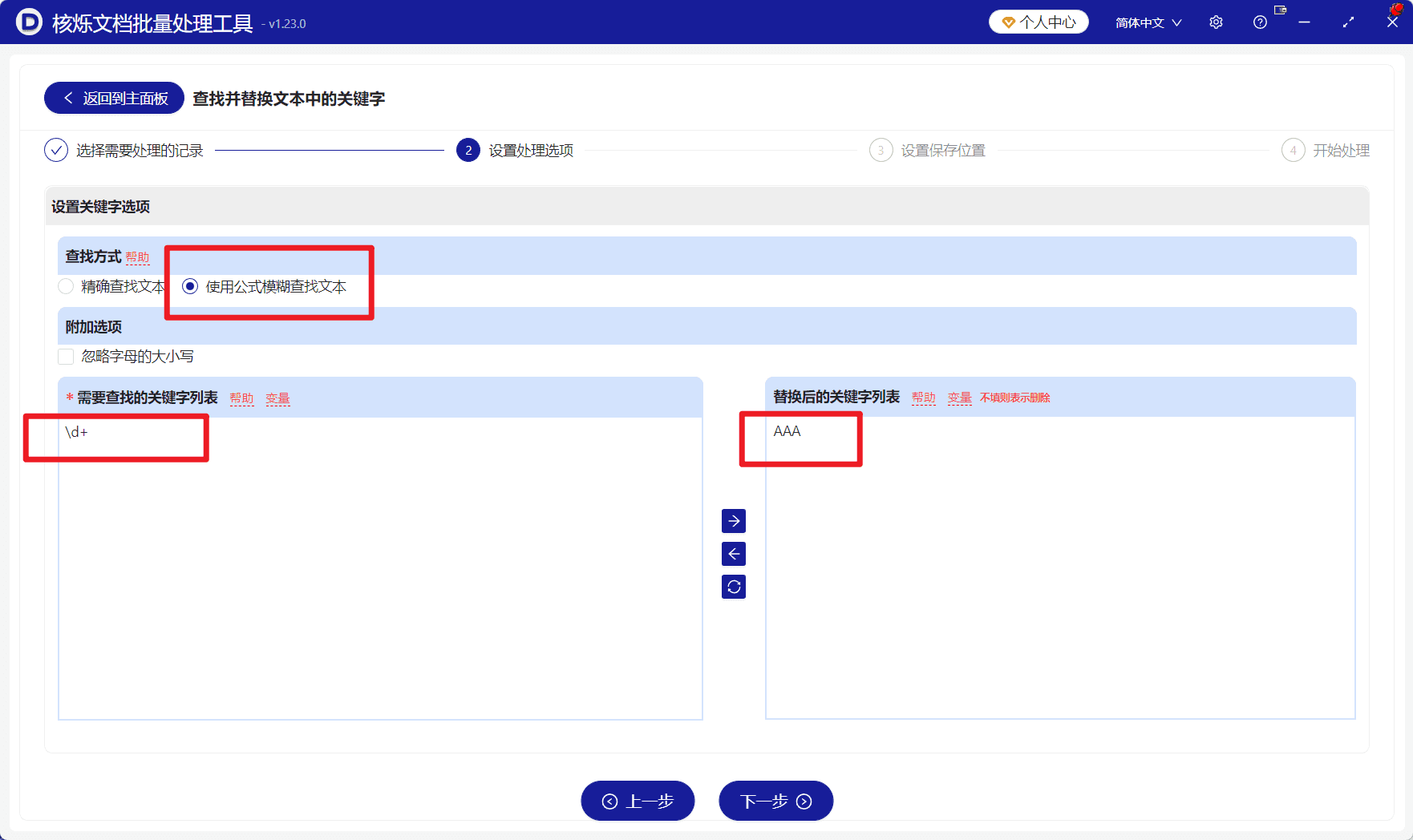 image-多个文本文件批量替换,通配符查找替换,正则批量替换TXT,文本文件内容批处理