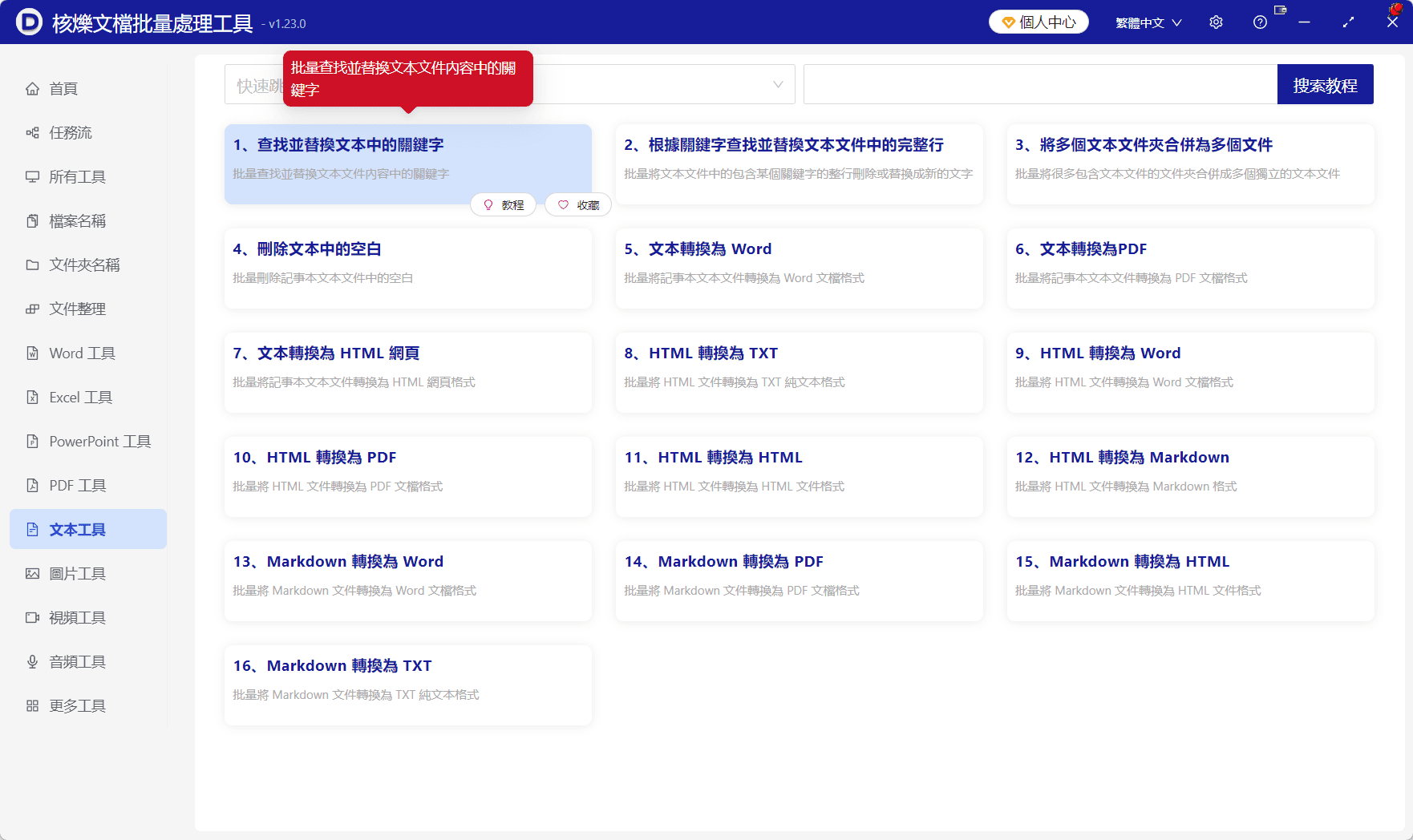 image-多個文字檔批次取代,萬用字元尋找取代,批次取代 TXT 數字