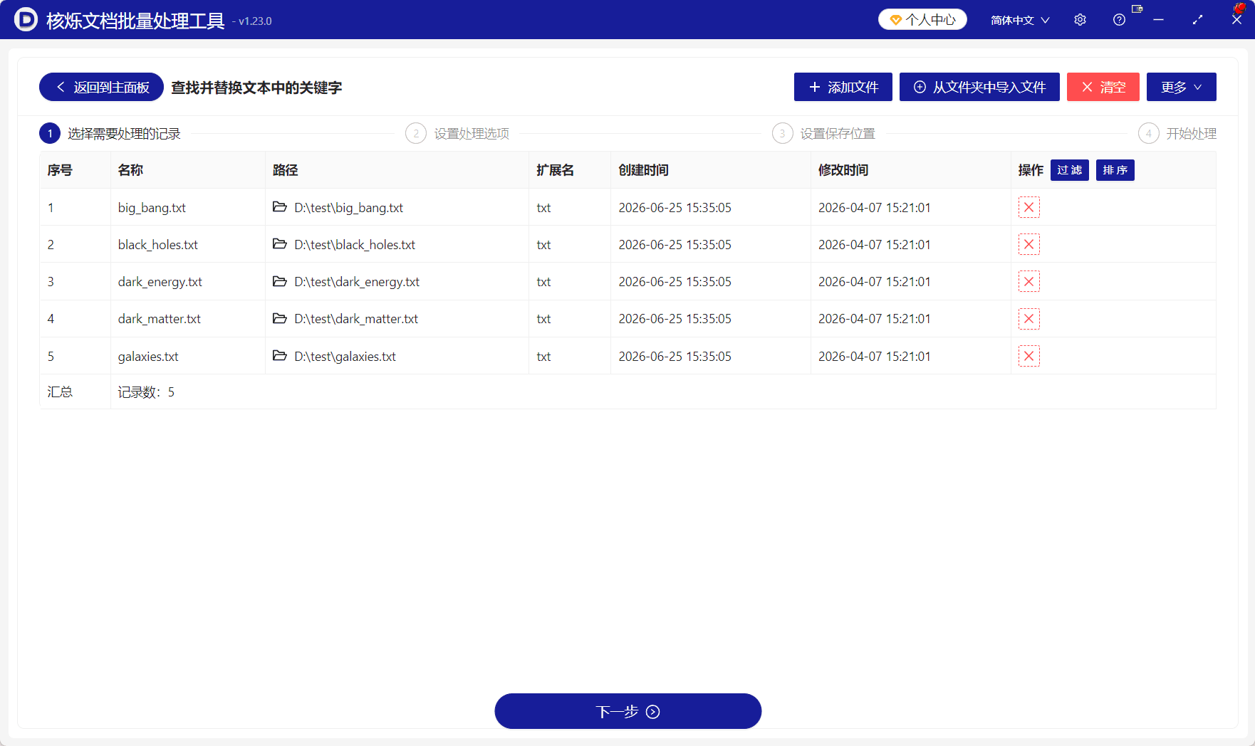 image-多个文本文件批量替换,通配符查找替换,批量替换TXT数字