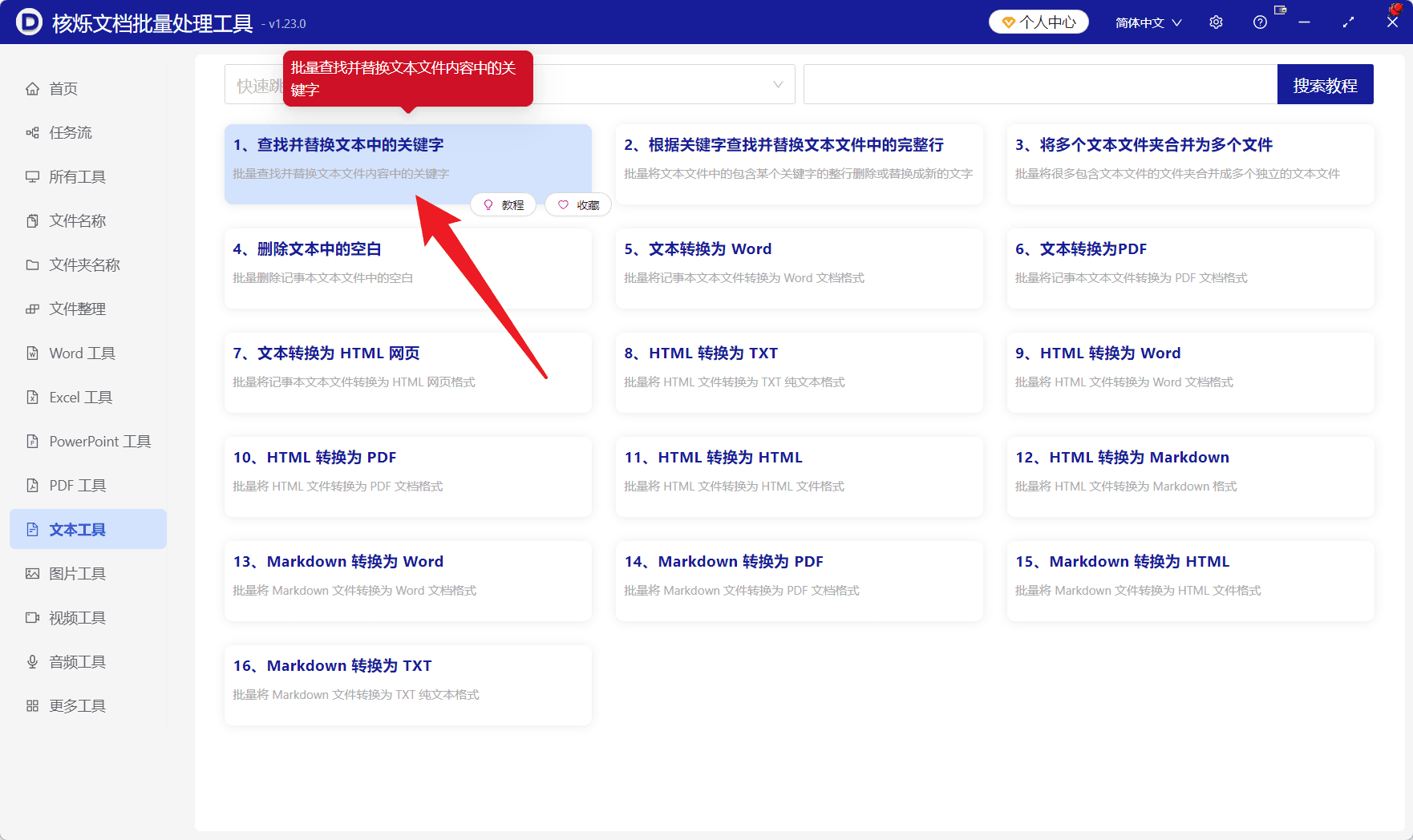 image-批量删除文本关键字,正则表达式删除数字,TXT批量查找替换
