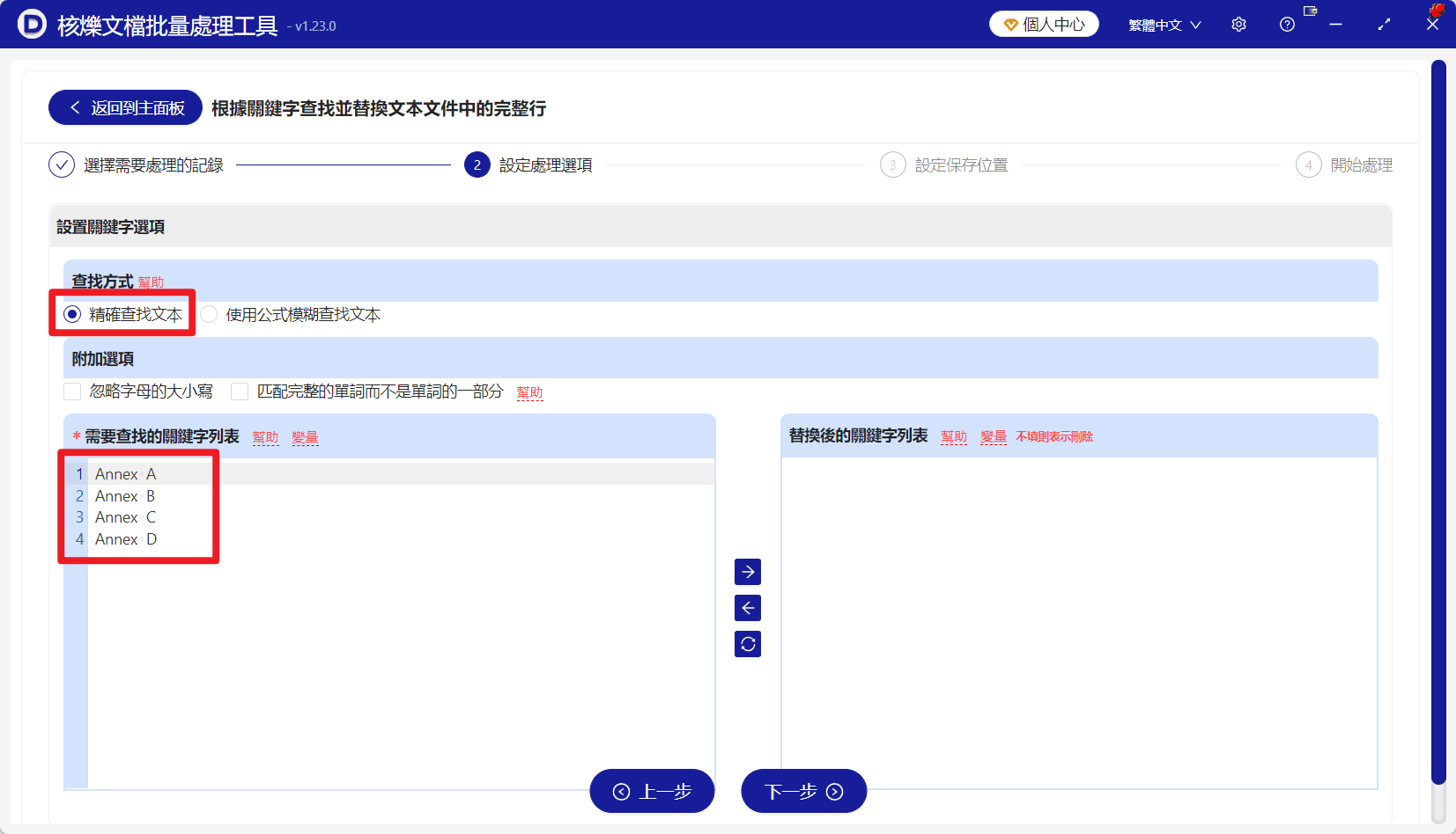 image-批量刪除指定關鍵字行,多個txt文件處理,文字檔案整行刪除