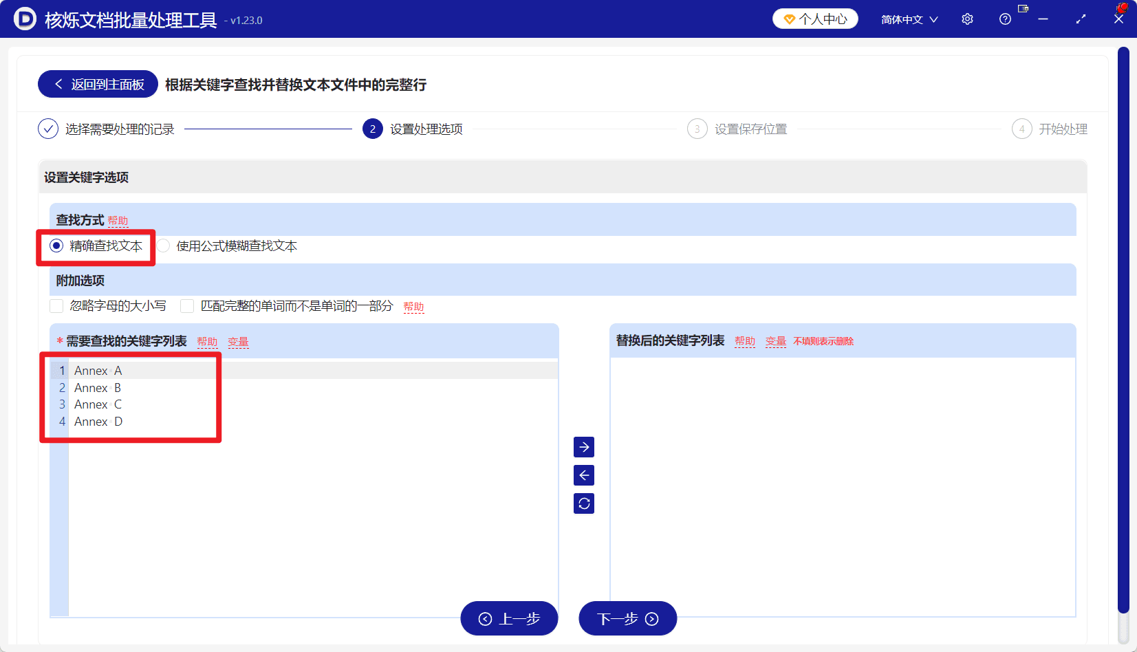 image-批量删除TXT行,文本文件批量删除关键字行,删除包含关键字的整行,批量处理txt文件
