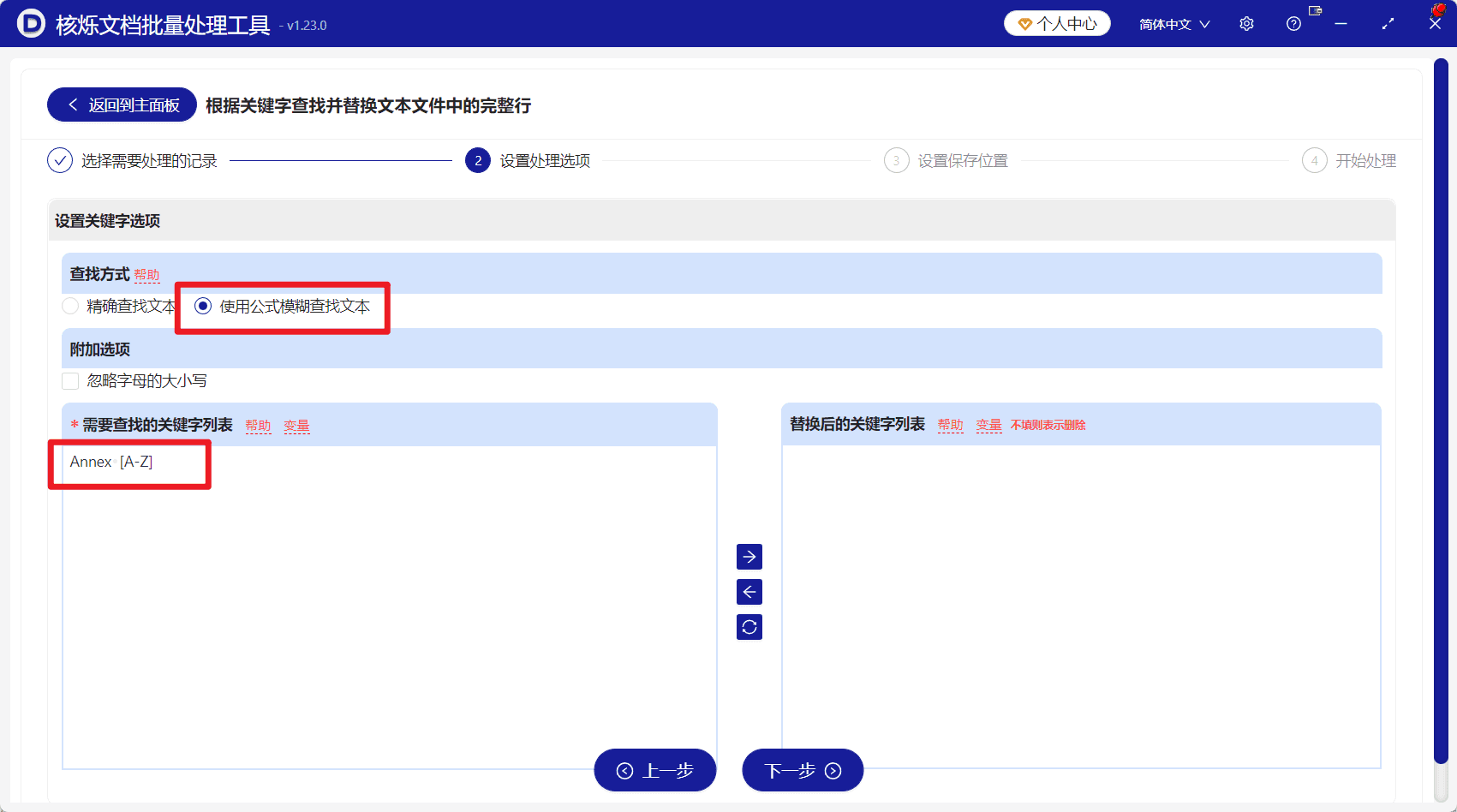 image-批量删除文本行,TXT批量处理,通配符正则删除行,文本文件批量替换