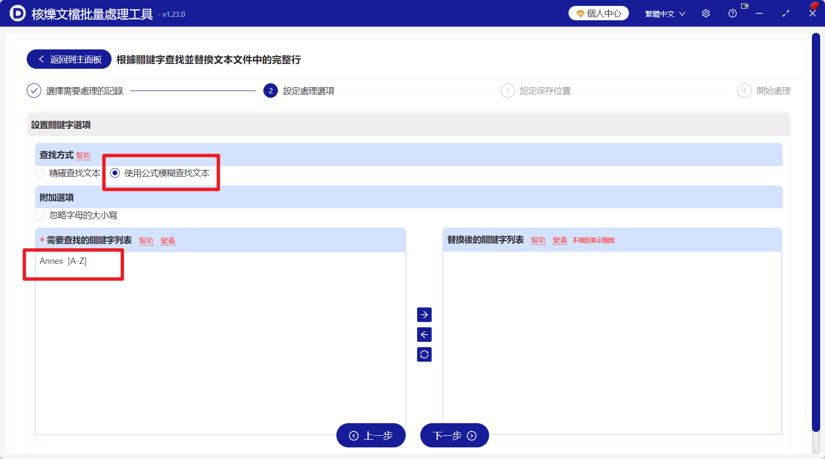 image-批次刪除文字行,正規表示式刪除整行,TXT批次處理,文字檔批次取代,辦公軟體批次處理檔案