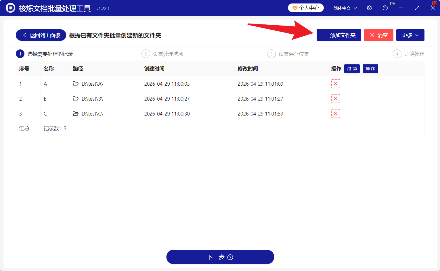 image-批量创建文件夹,模板文件夹复制,保留目录结构,批量生成目录,文件夹批量处理