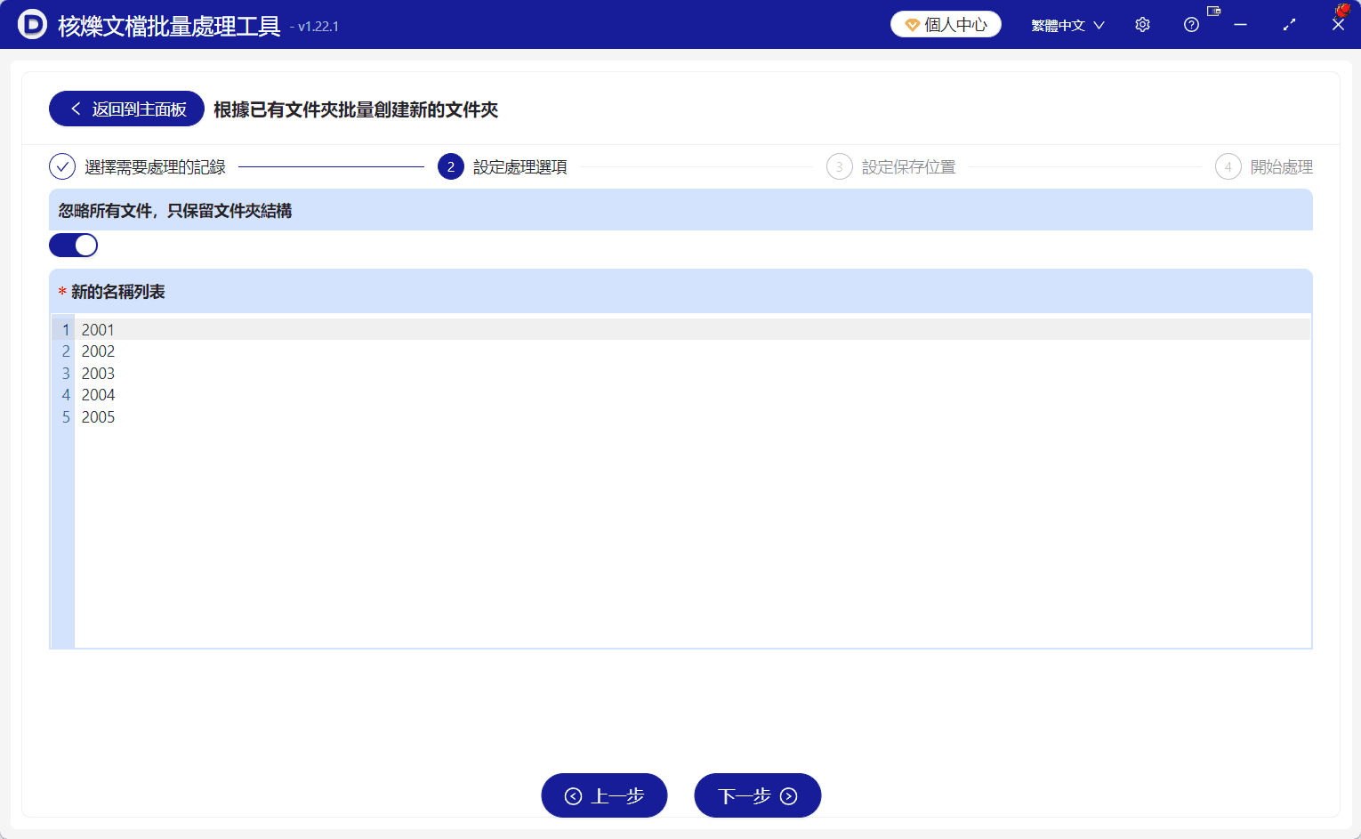 image-保留子目錄結構,批量複製資料夾範本,新建資料目錄,批量資料夾建立,目錄結構複製