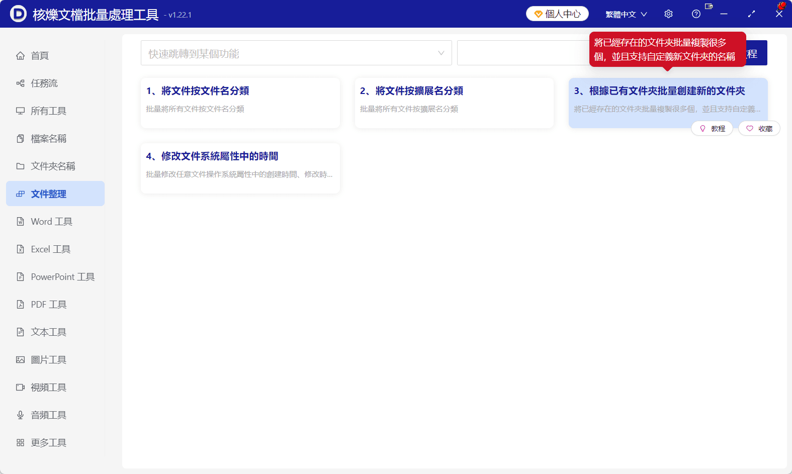 image-批次複製目錄結構,不複製檔案批次建資料夾,資料夾範本,新增專案資料夾,辦公檔案批次處理