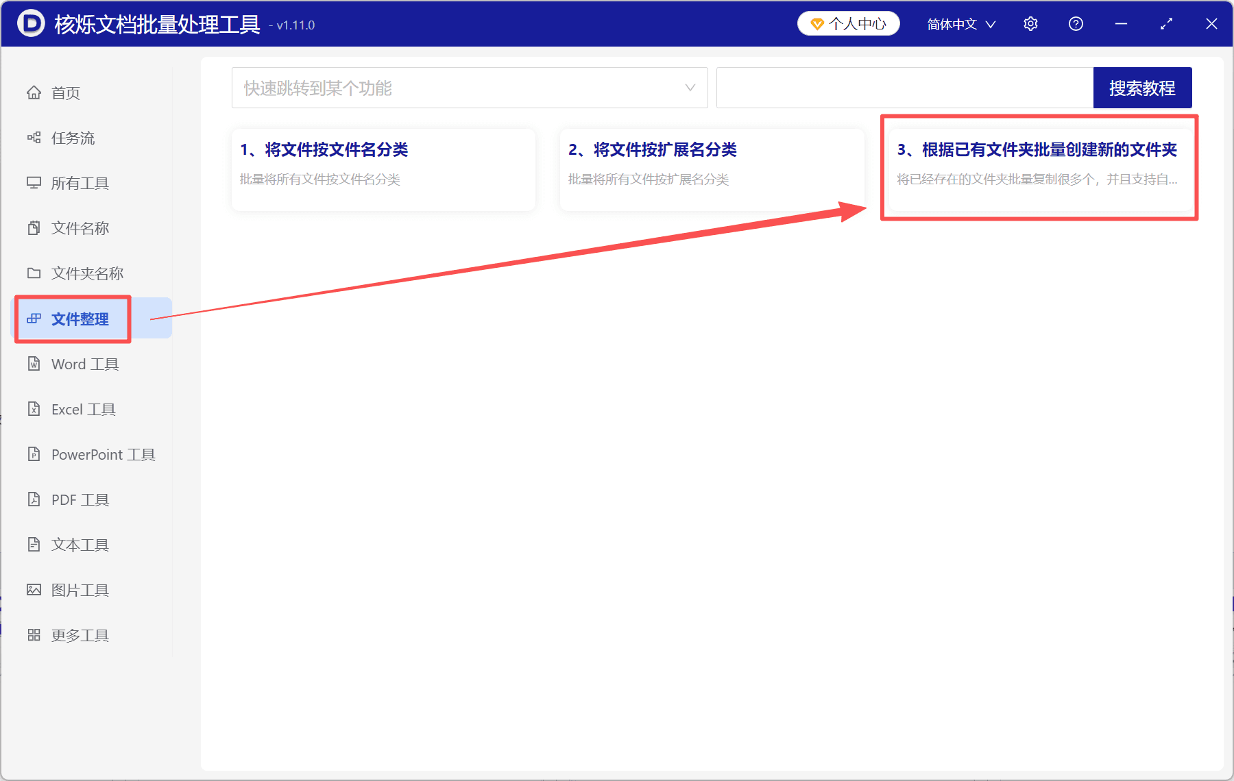 image-模板文件夹批量复制,项目文件夹批量创建,文件夹自动重命名,批量处理文件,文件整理工具