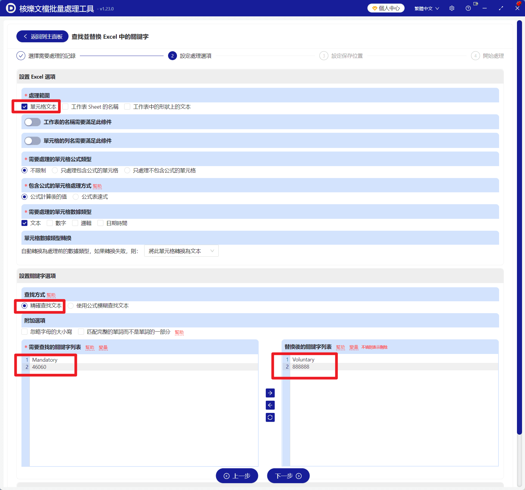 image-批量替換Excel關鍵字,Excel批量尋找替換,多個xlsx檔案替換內容