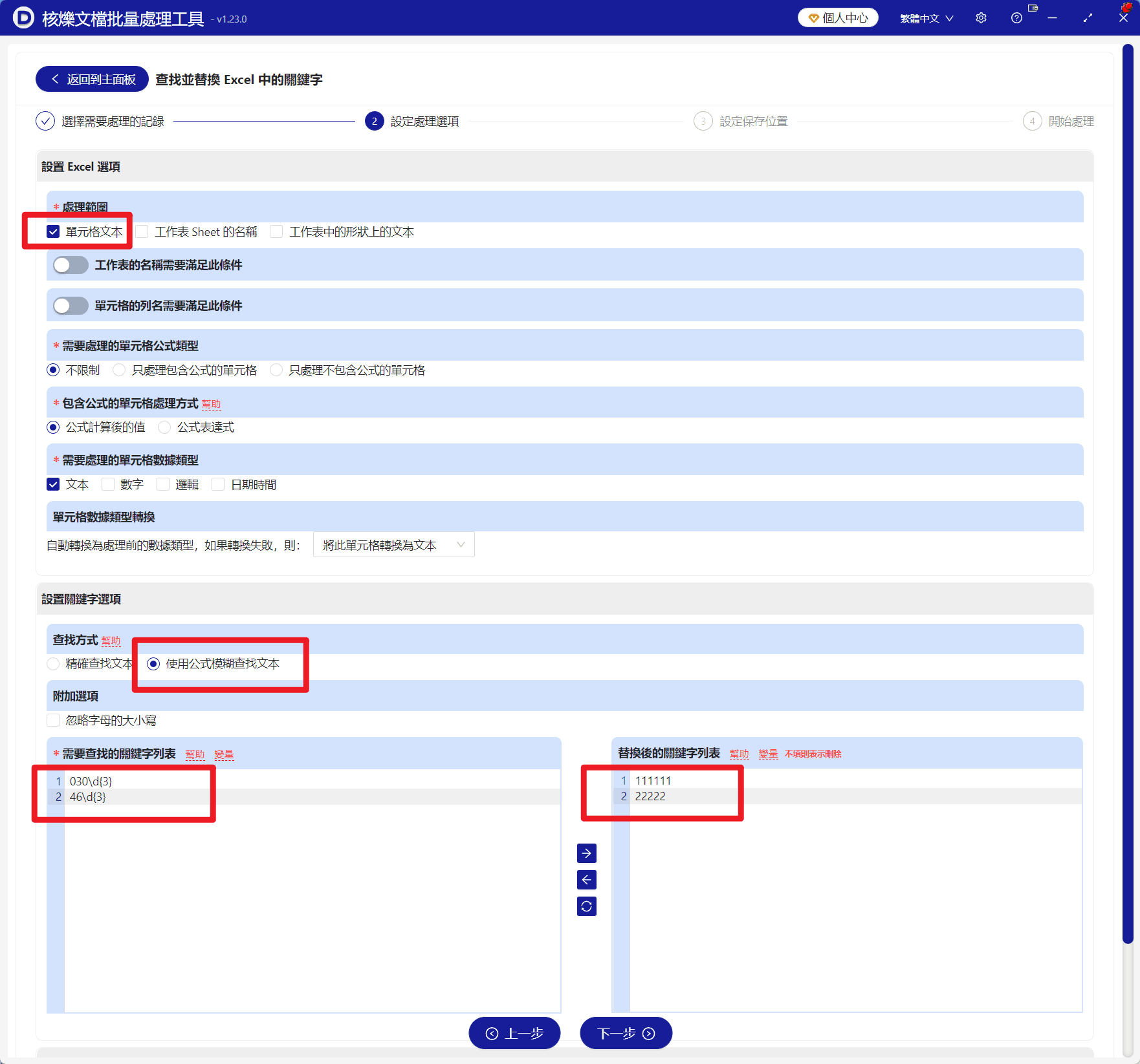 image-批量替換Excel編號,正則表達式查找替換,xlsx文件批量處理