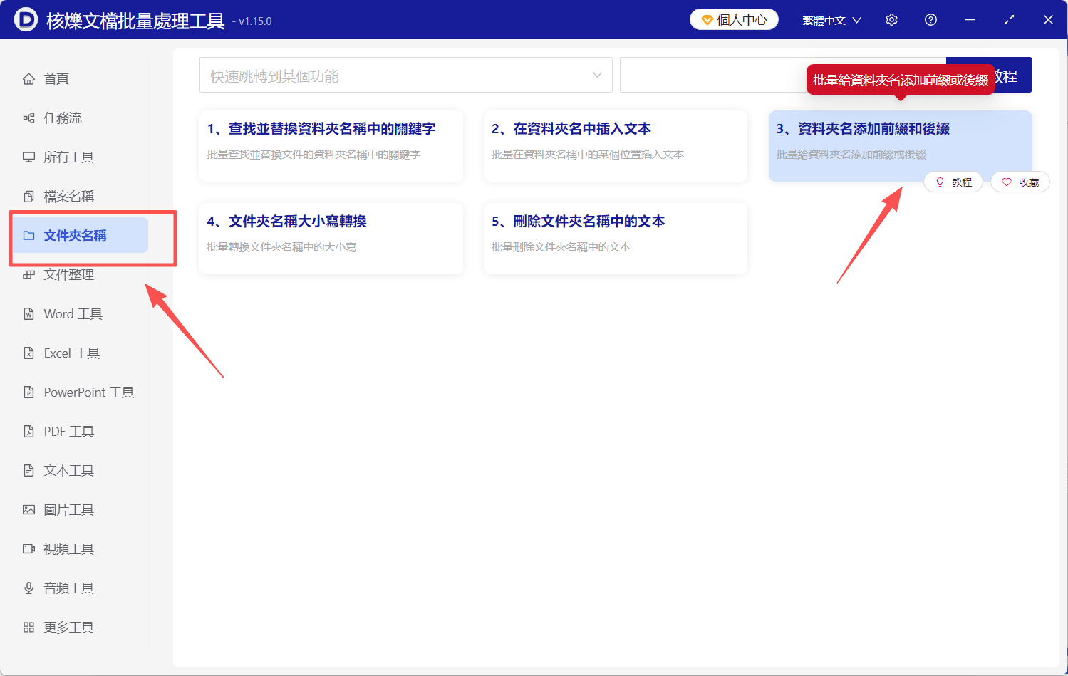 image-檔案總管末端追加文字,批量加資料夾後綴,資料夾名稱批量修改