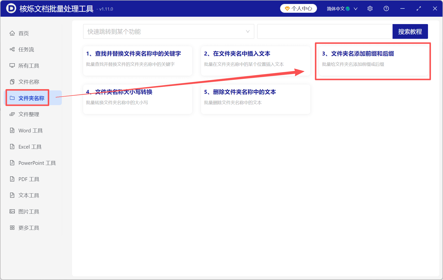 image-文件夹名称前面加文字,批量添加文件夹前缀,文件夹加日期标记