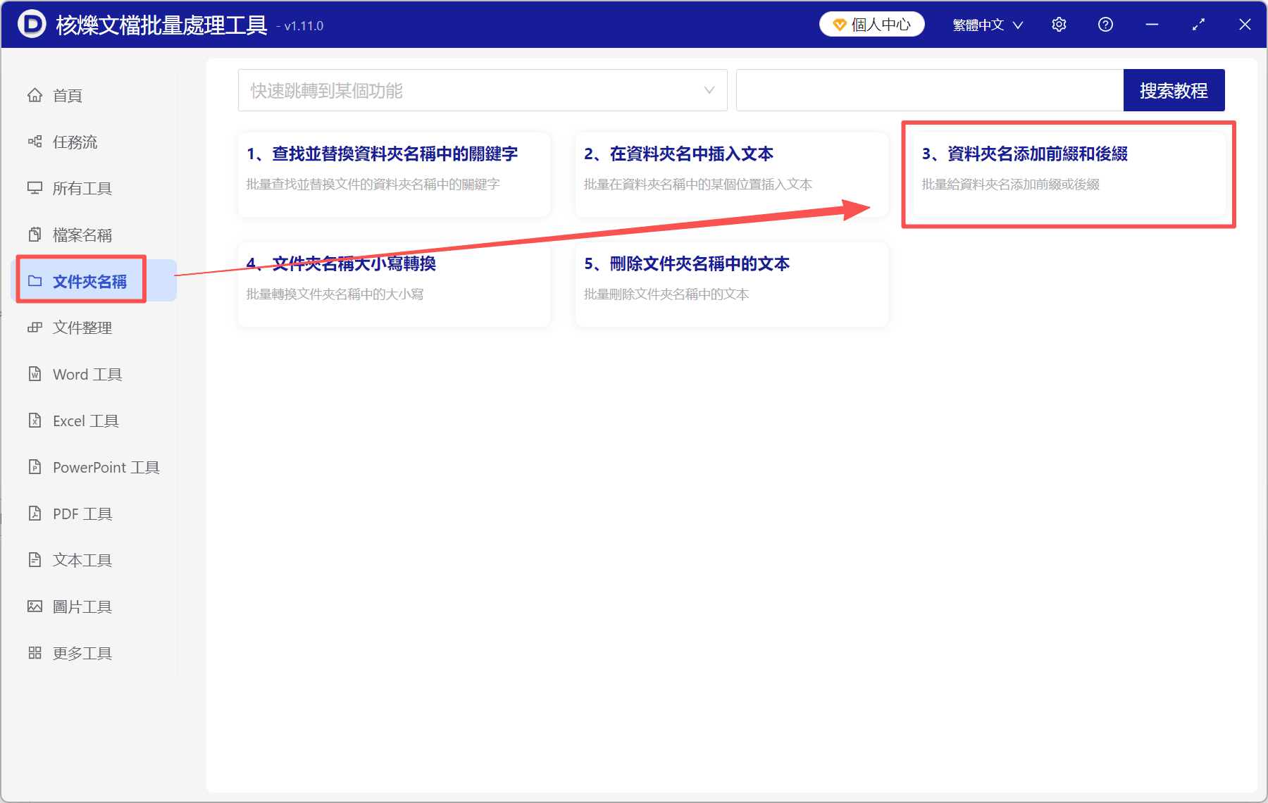 image-批量在資料夾名稱前新增文字,資料夾批次重新命名,資料夾新增前綴工具