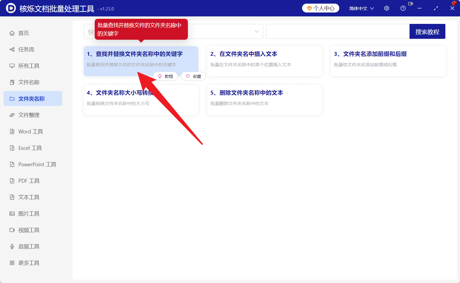 image-批量删除文件夹名称关键字,批量修改文件夹名,删除文件夹名前缀后缀