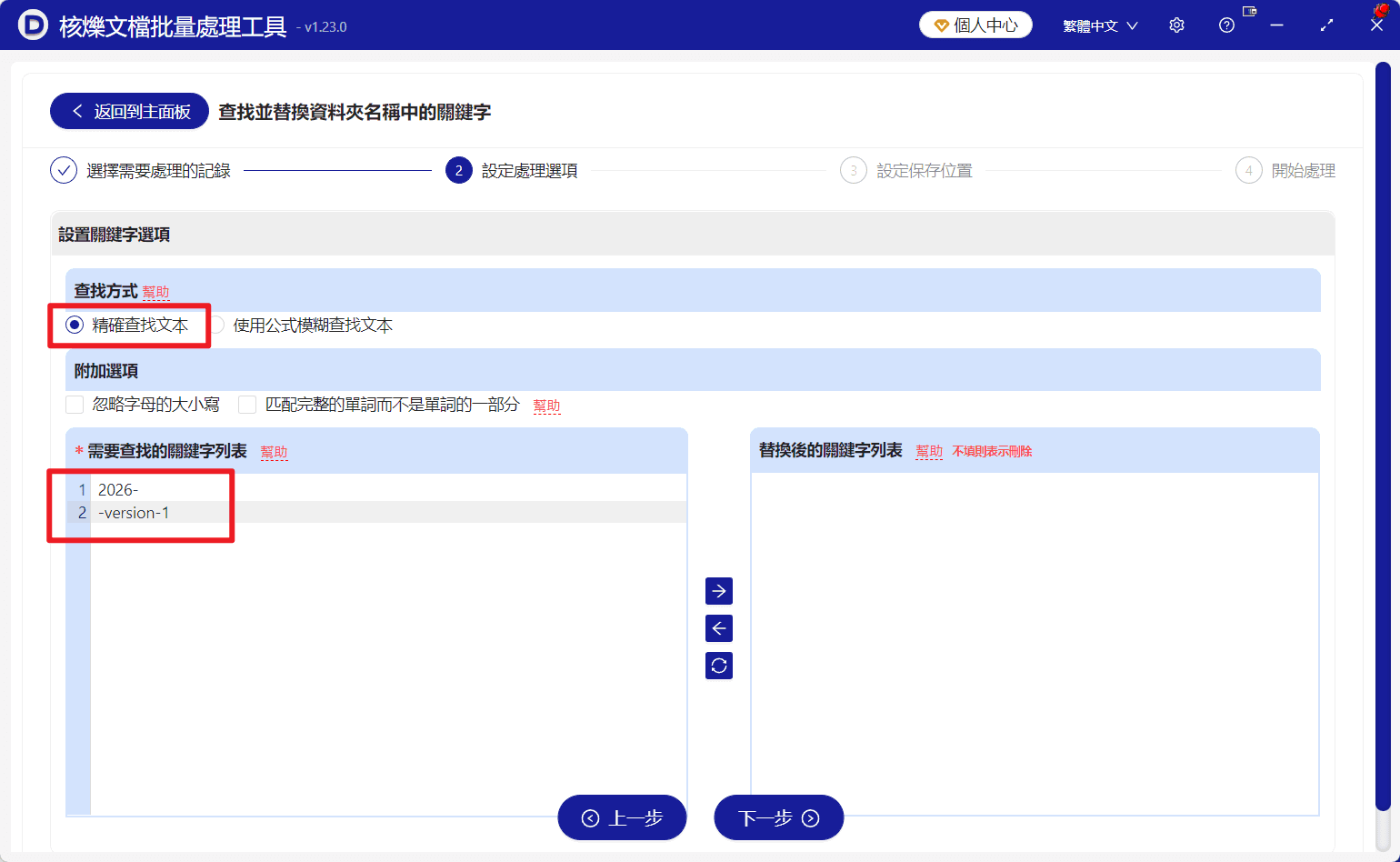 image-批次去掉檔案夾名稱年份,删除資料夾名稱版本號,資料夾批次重新命名工具
