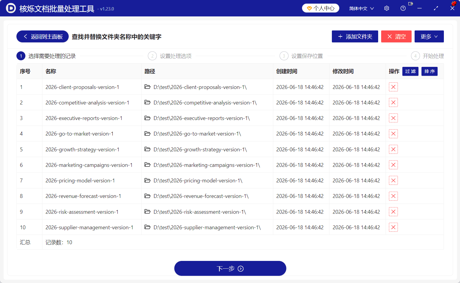 image-批量去掉文件夹名年份,删除文件夹名版本号,文件夹批量重命名工具