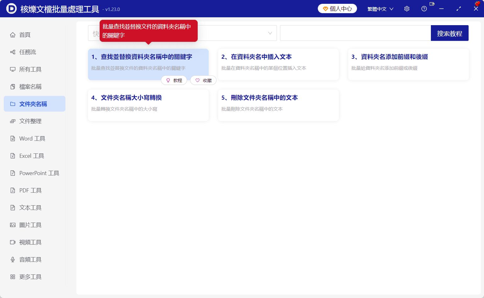 image-批次去掉檔案夾名稱年份,删除資料夾名稱版本號,資料夾批次重新命名工具