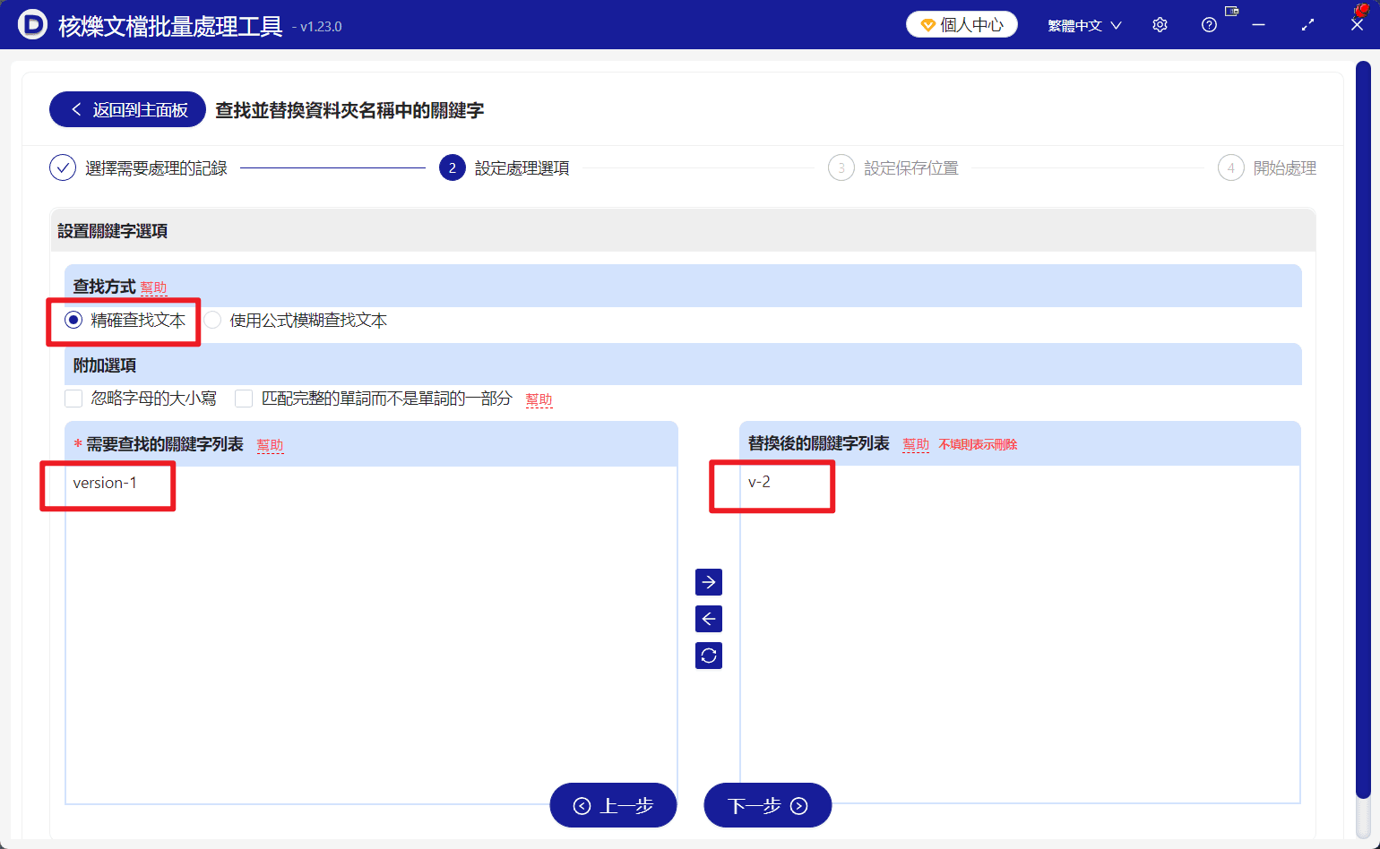 image-批量修改資料夾關鍵字,專案目錄批次改名,資料夾關鍵字替換工具