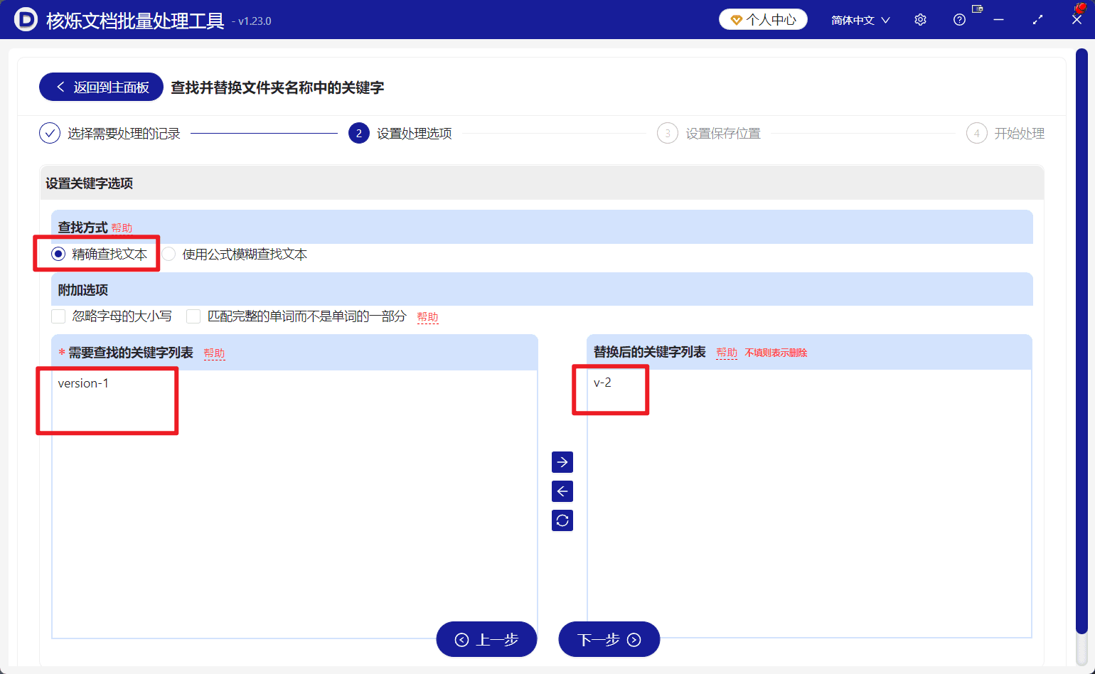 image-批量修改文件夹关键字,项目目录批量改名,文件夹关键字替换工具
