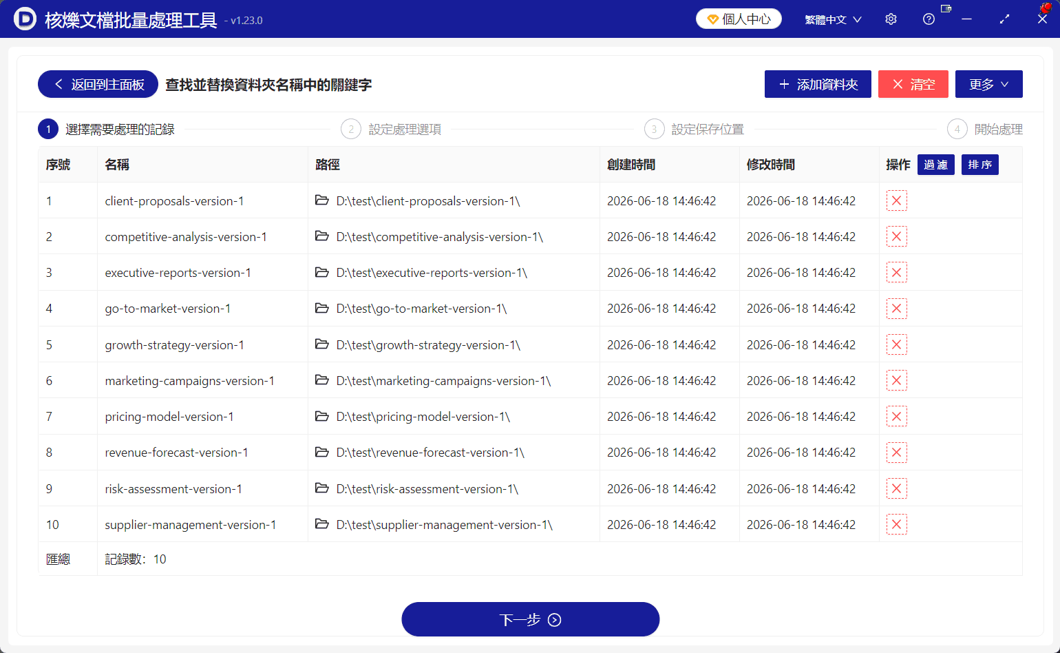 image-批量修改資料夾關鍵字,專案目錄批次改名,資料夾關鍵字替換工具