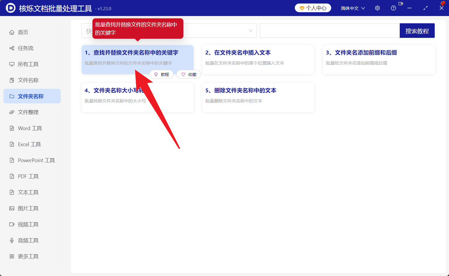 image-批量修改文件夹关键字,项目目录批量改名,文件夹关键字替换工具