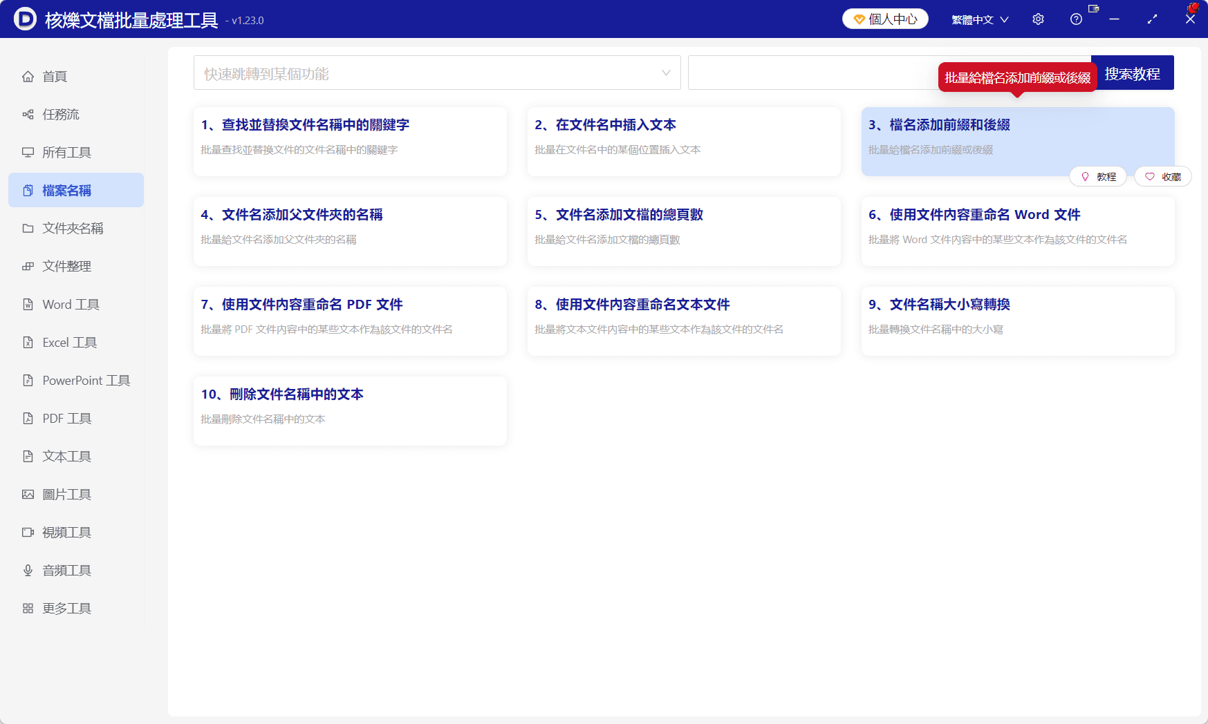 image-批量給檔案名添加前綴,檔案名批次重新命名,批次添加前綴