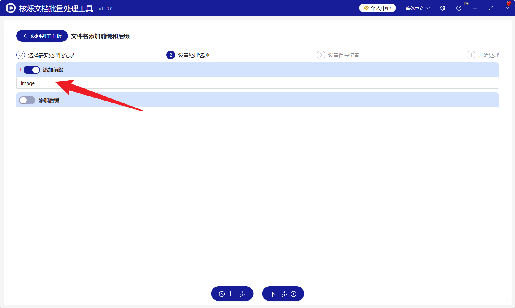 image-多个文件名前面加文字,批量添加文件名前缀,文件批量改名工具