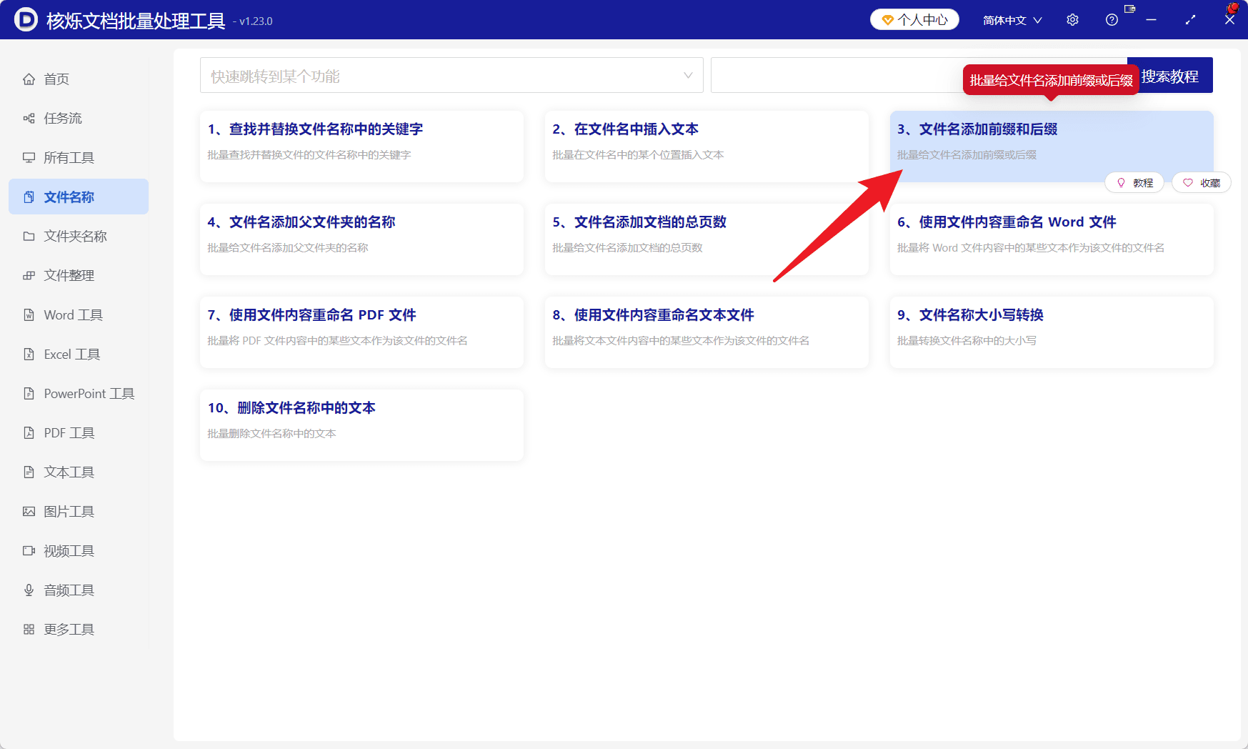 image-多个文件名统一加文字,文件名前面加前缀,批量重命名文件