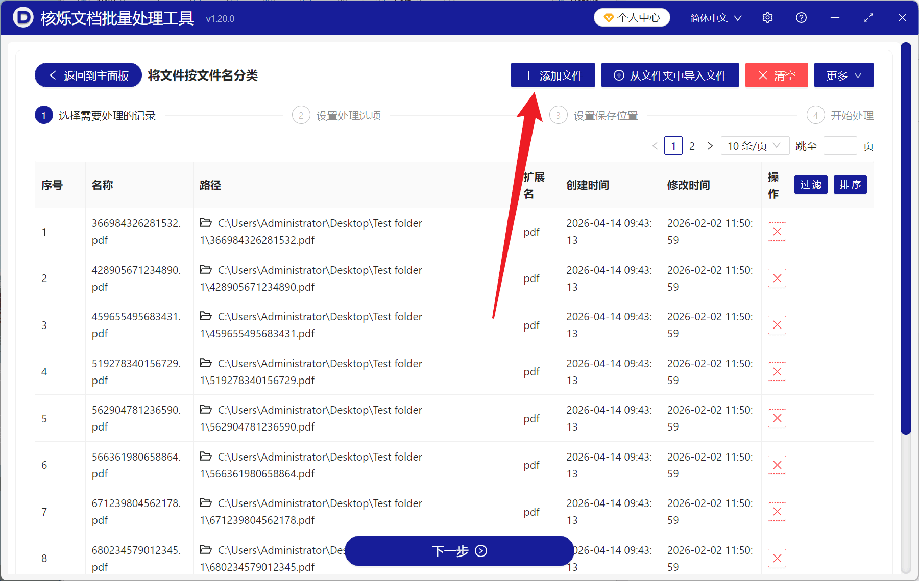 image-文件按第一个数字分组,批量分类文件夹,文件名自动分类,办公文件整理,批量处理PDF和Word