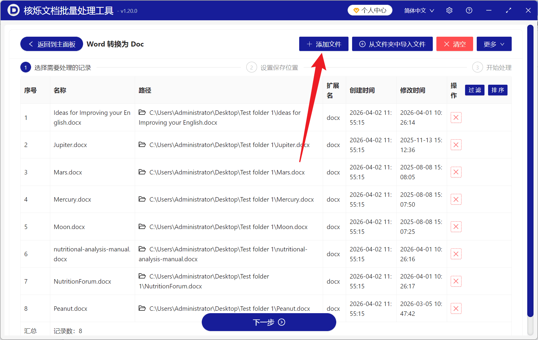 image-多个docx转doc,Word格式批量转换,docx批量转doc工具