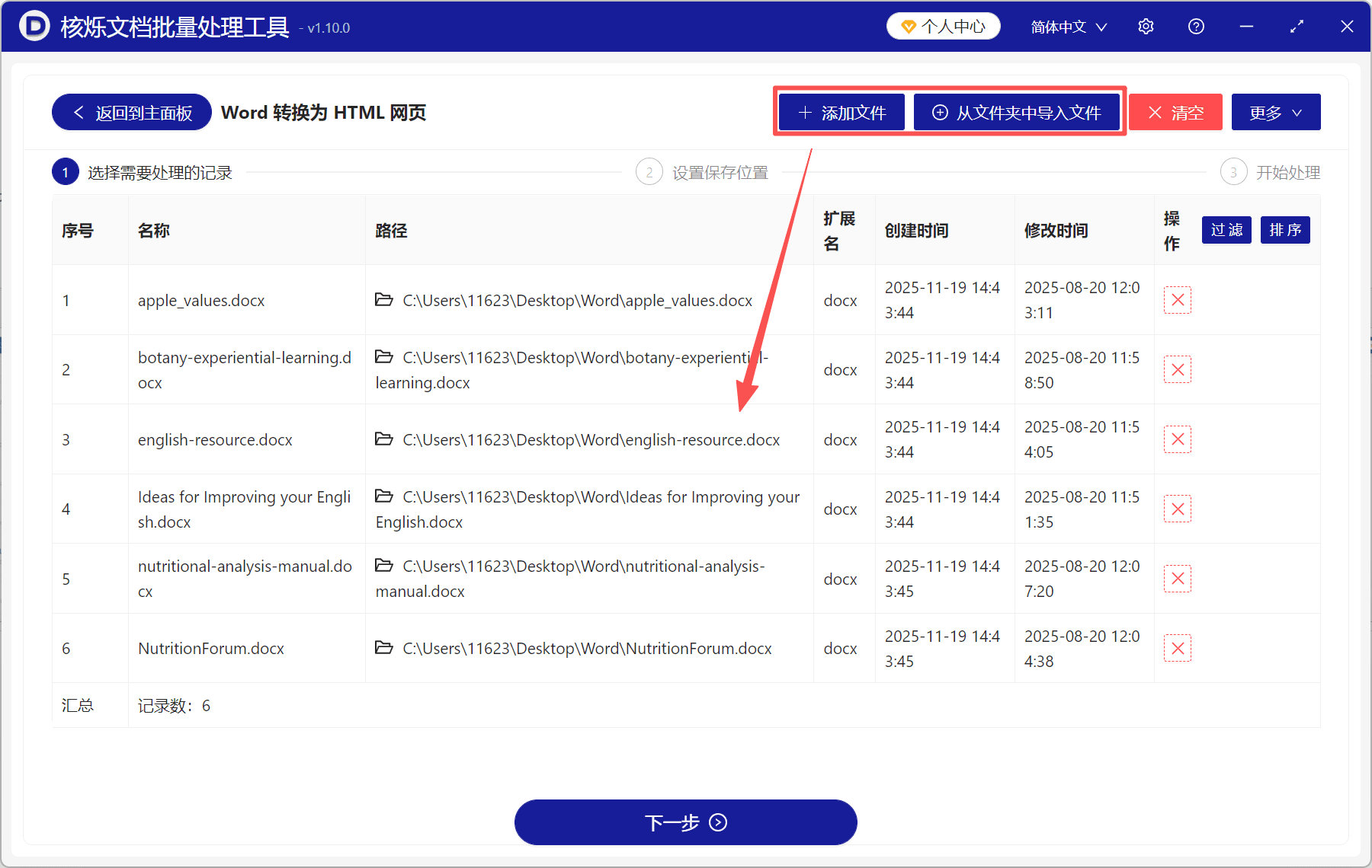 image-Word转HTML,批量docx转html,Word转换网页格式