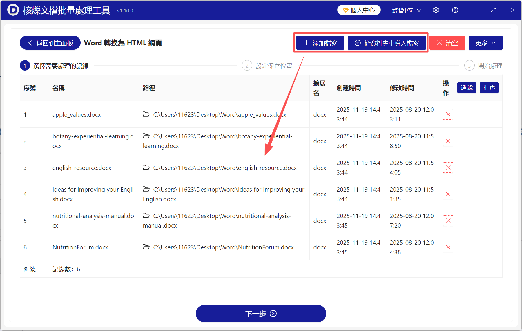 image-Word檔案批量轉換HTML,Word網頁化,doc轉html教學