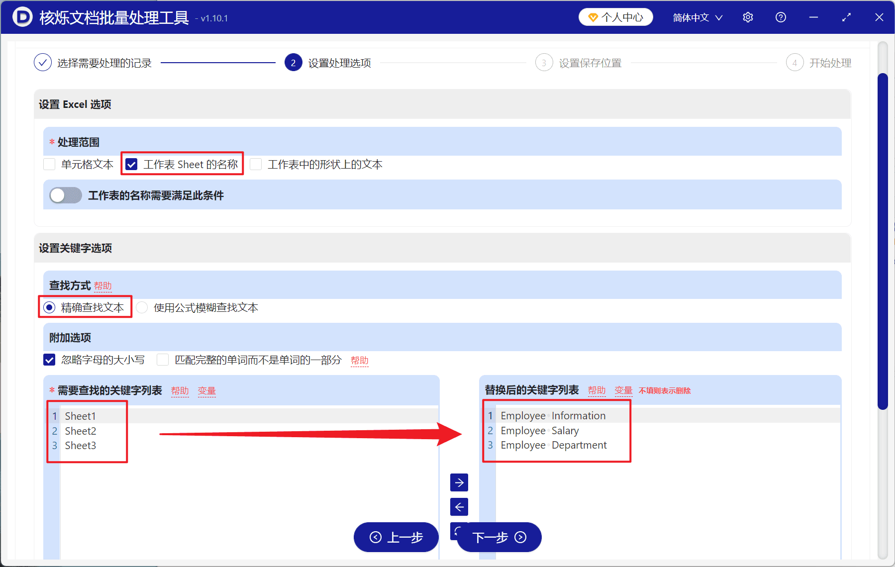 image-批量替换Excel工作表名称,Excel工作表重命名,批量修改Sheet名称