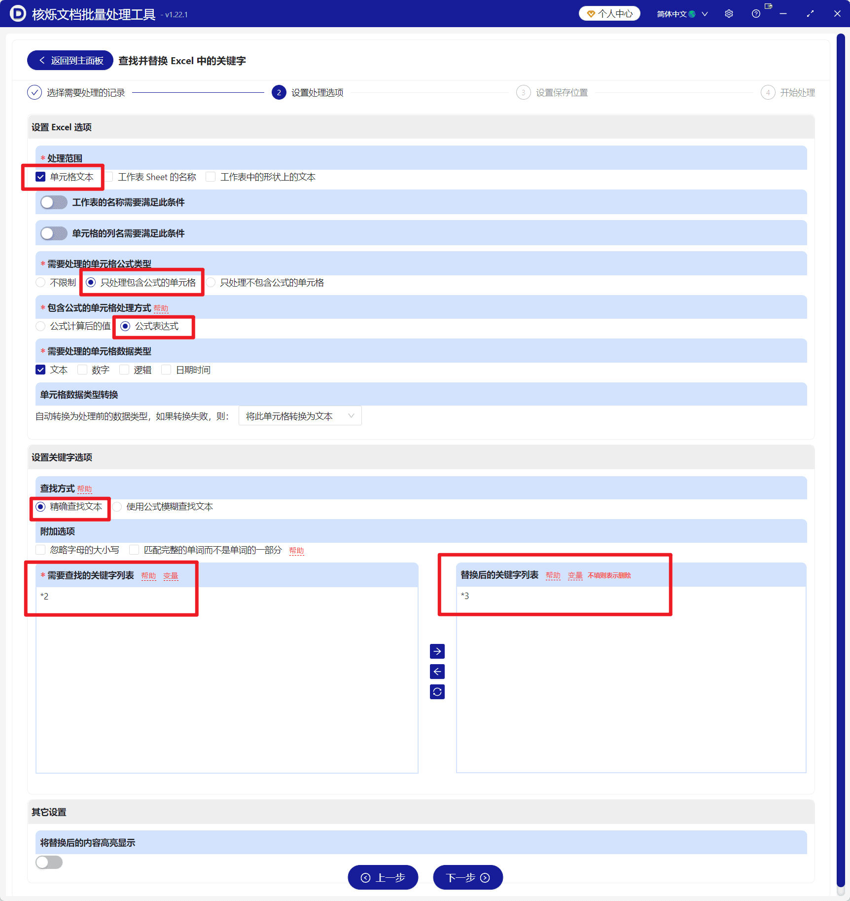 image-xlsx公式批量替换,多个Excel文件公式修改,Excel查找替换公式表达式,批量处理表格文件
