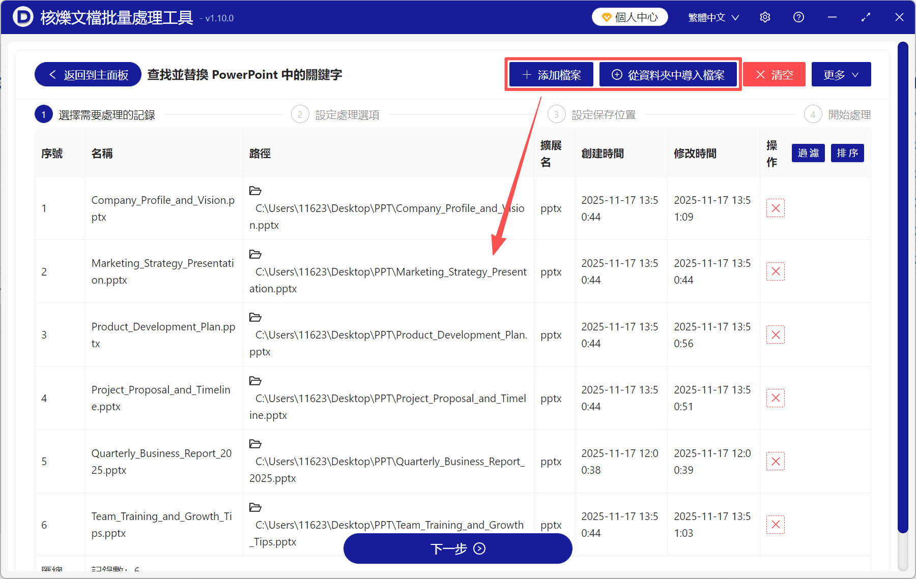 image-PPT批次刪除關鍵詞,PowerPoint批次取代為空,批次清理投影片文字