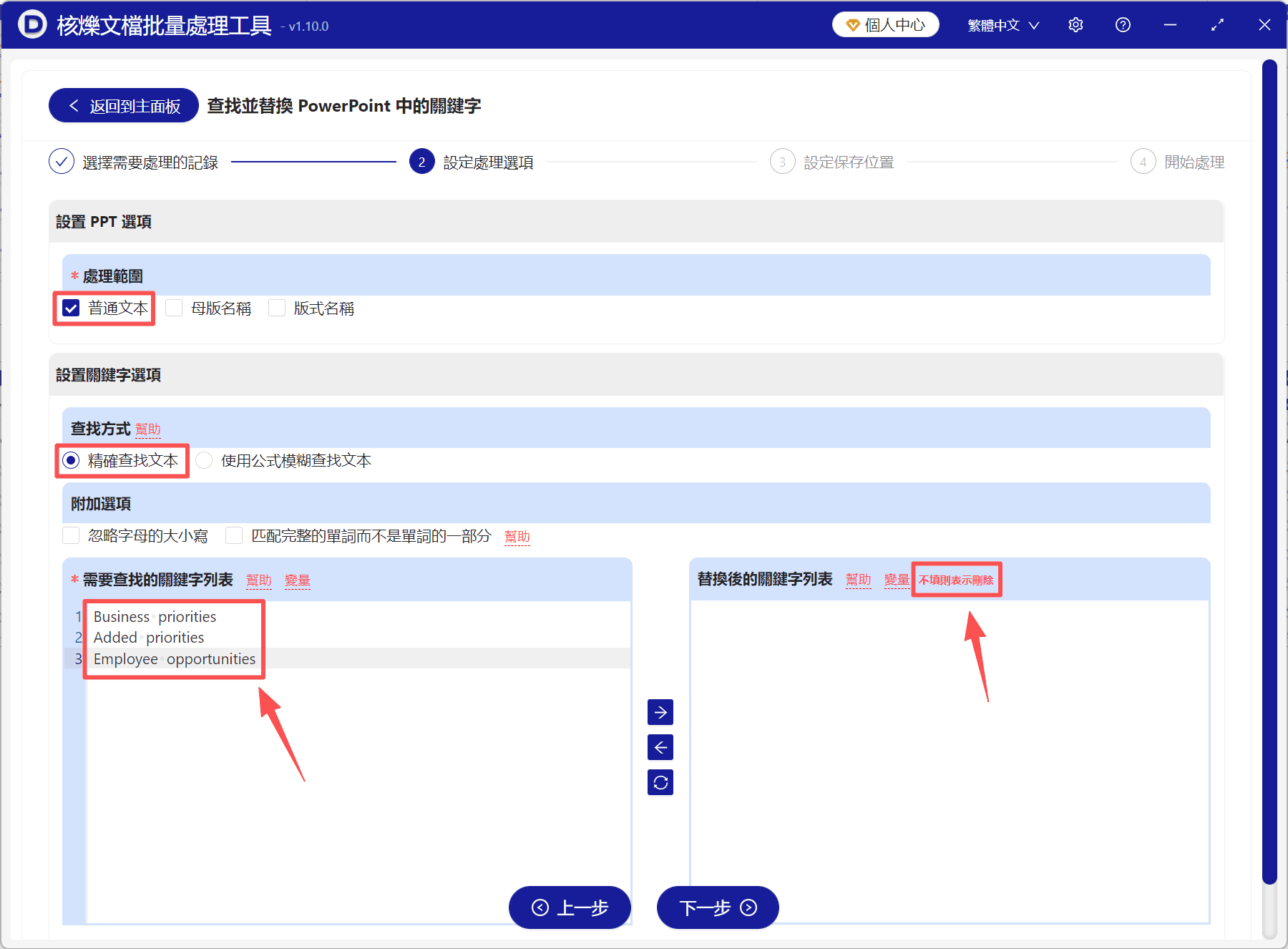 image-PPTX批次查找替換為空,刪除投影片關鍵詞,PowerPoint批次處理工具