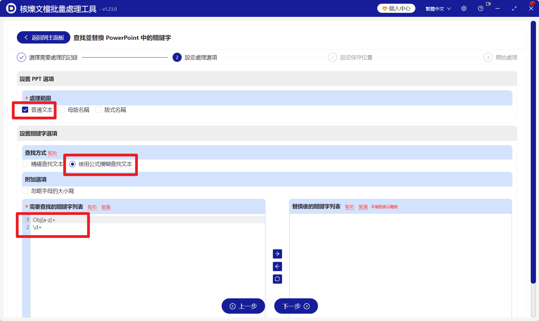 image-PPT批量刪除關鍵字,PowerPoint批量替換,pptx正則刪除文字