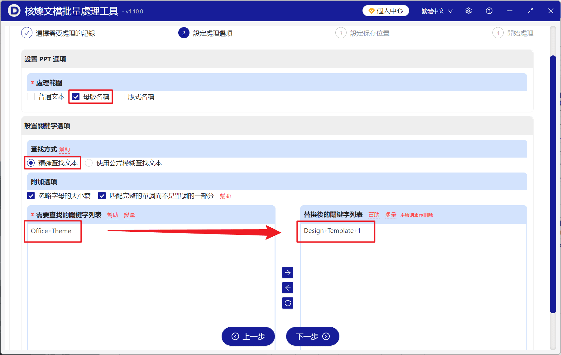 image-批量修改PPT母版名稱,PPT主題模板名稱替換,PowerPoint批量處理,pptx母版名稱