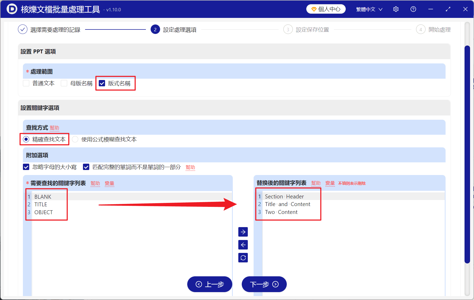 image-PowerPoint主題版式名稱,PPT範本批量修改,pptx版式名稱替換